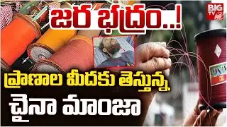 Uppal Software Employee Chinese Manja Incident : చైనా మాంజా.. తెగిన మరో మెడ | BIG TV