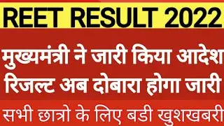 Reet exam result| Reet exam bonus marks| Reet exam normalisation| reet exam final answer key|