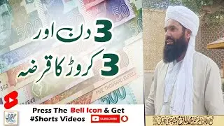 3 Din Aur 3 Crore Ka Qarza !!
