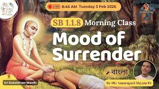 LIVE SB 1.1.8 (Bangla বাংলা) : Mood of Surrender Class by HG AmarapatiShyam  Pr | Sri Gokuldham