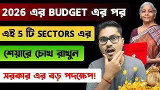 Budget 2026 : Complete Analysis in Bengali 🤯📈 | Stock Market Investor আর Taxpayer-এর জন্য কী বদলালো?