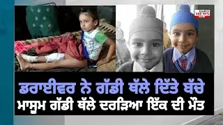 child drove down |child was hit by school van |khemkaran school child news |  dool kohna child news