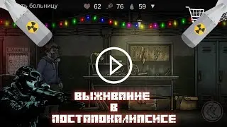 Nuclear Day Survival:МАГАЗИН В САРАТОВЕ #1