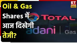 Windfall Tax में हुए बदलाव से Oil & Gas Stocks पर दिखेगा असर? जाने Banking Stocks पर क्या है खबरें?