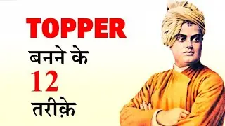 TOPPERS kaise padhte hain || How do TOPPERS Study || puneet biseria