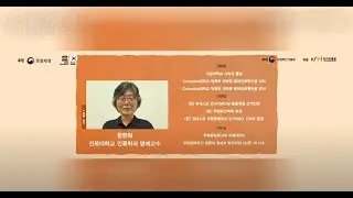 [2020 Jang Culture Forum] Keynote Speech1 - Han hee Ham