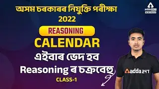 DHS, Grade 3 & 4 Exam 2022 | Reasoning in Assamese | CALENDAR | Part 1 | Adda247 NE