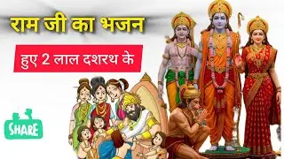 जय श्री राम |bahut sundar bhajan sri ram ka🙏 #viralvideos #trendingvideo 