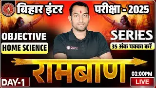 Bihar Board 12th Home science VVI Objective 2025 |Class 12th History Ramban Day 1🔥|Class 12th