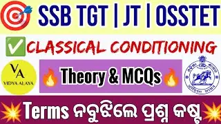 Теория классического обусловливания | Теория с многовариантными вопросами | SSB TGT, OSSTET, JT |...