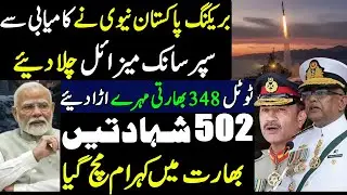 Pakistan Navy Successfully Launches Supersonic Missile - Claims 348 Indian Targets Destroyed