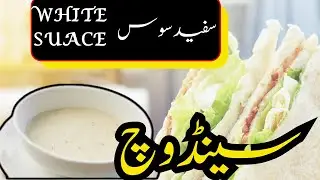 KhanaKhazana | White sauce recipe | sandwich recipe | chicken sandwich | White suace sandwiches