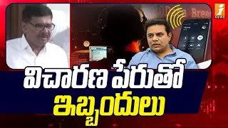 విచారణ పేరుతో ఇబ్బందులు | Soma bharath kumar | SIT issues Notice to KTR | Inews