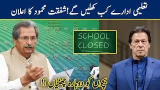 Ncoc Meeting 18May 2021|School Opening Date 2021|School Opening Date 2021