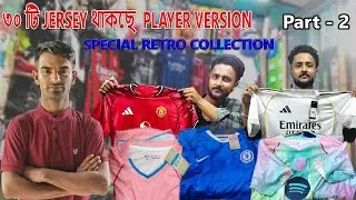 Football Player Version jersey Collection | Jersey কিনলে প্যান্ট Free | Special অফার |