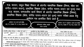 MP Varg 2 Notification 2024 #varg2 #mpexams #esb #2024 #2025