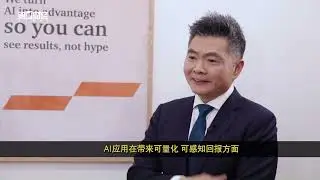 Chinese CEOs Are Particularly Optimistic About AI's Future, PwC's Global Chairman Says