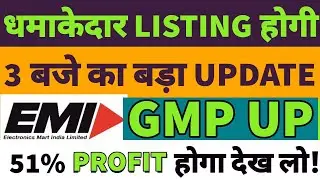 Electronic Mart IPO|Electronic Mart IPO gmp today|EMI ipo details,|EMI ipo details,gmp🤑52%|LISTING🤑🤑