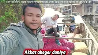Wow কত সুন্দর view #akkasabegerduniya #vlogs #viralvideo 