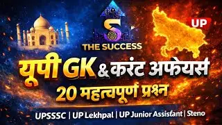 Up GK & current affairs #upsssc#uplekhpal#uppolice#upsi#upssscjuniorassistant#upssscpet#upssscsteno 