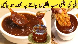 Imli Ki Chutney Recipe | Chutney Recipe | Easy Chutney Recipe in Urdu Hindi By Lunch Box