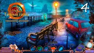Secret City 5. Mysterious Collection | Тайный город 5. Таинственная коллекция #4 прохождение