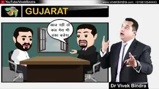 Gujarati business fail kaise hota hai | Dr Vivek Bindra | Gujarat #motivation #inspiration #business