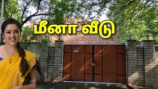 மீனா வீடு Meena House
