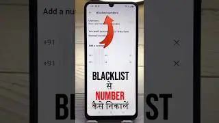 blacklist se number kaise hataye | blacklist se number kaise nikale