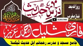 Dars e Hadees after Nimaz e Maghrib everyday in Jamia Masjid Rehmania Taxila | Qari Shakeel Ahmed sb