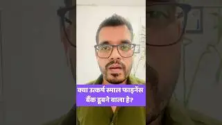 Is Utkarsh Bank about to collapse? | kya utkarsh small finance bank doobne wala h? | Safe or not?