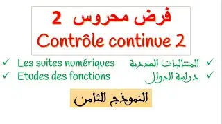 فرض محروس رقم 2 ناضي وجد راسك للفرض المحروس