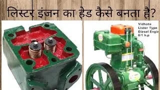 लिस्टर इंजन का हेड कैसे बनता है// How to make Lister engine head #engineering  #machine #workshop