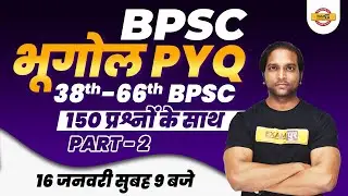 BPSC Geography Class | BPSC Geography PYQs | BPSC Geography Practice Set | Geography By Aman Sir