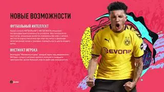 FIFA 20 DEMO ПЕРВЫЙ ВЗГЛЯД