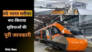 Vande Bharat Sleeper Train Update: Route, Time, Fare, Interiors तक जानिए सब कुछ