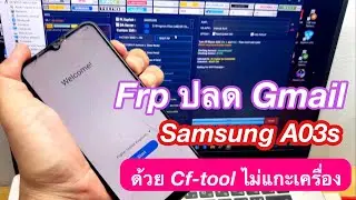 ปลด frp gmail Samsung A03s ด้วย Cf-tool ไม่แกะเครื่อง