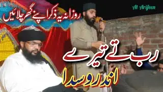 Aesi Naqat Nahi Suni Hogi ll New Naqabat 2024 ll Allah Allah Allah hoo @AlArifeen