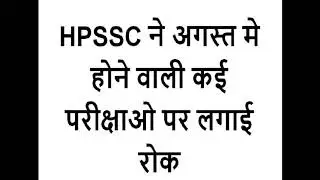 HPSSC Postponed various  Exam in august