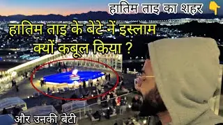 Hatim Tai Ke Bete Sahabi-E-Rasool Bane S. A.W.