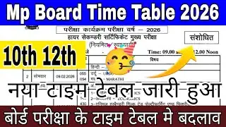 Change in board exam time table 🥳 | Mp Board Time Table 2026 | 10th 12th time table board exam