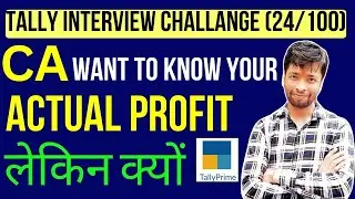 Tally Interview Challenge (Day 24/100) | CA want to know your actual profit Reversing Entry Trick 💥
