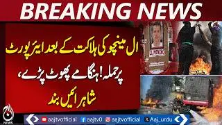 Mexico El Mencho | Military Operation | Nationwide Unrest | Aaj Pakistan News