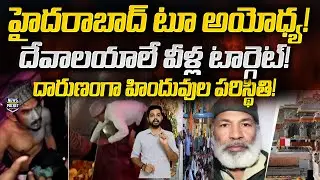 A*tacks on Hindu Temples Hyderabad To Ayodhya | Target Hindus? | News Pocket