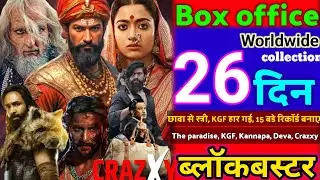 Chhaava Box office collection | Kannapa | The Paradise | Deva | Crazxy | Filmibabu