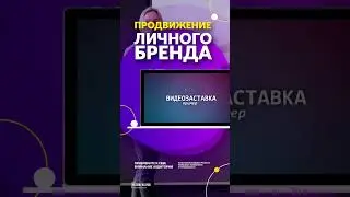 Промо-ролик Видео-монтаж
