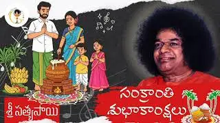 Pongal, Sankranthi Song - Sathya Sai Baba - Sai Bhajan  Puttaparthi - Andhra Pradesh SAIBROTHERS 