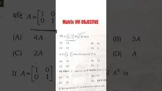 Matrix VVI OBJECTIVE | Matrix Important MCQ | 12th math Matrix
