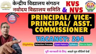 KVS Principal & Vice Principal Recruitment 2025 Notification OUT : Eligibility, Salary, Apply Online