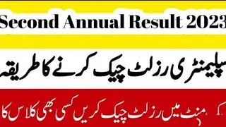 Supplementary result check karna ka tarika /How to check result 12th class/how to check 10th class